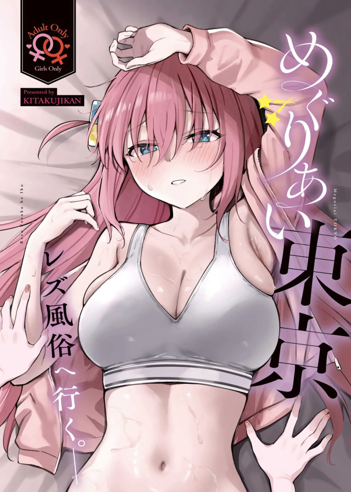 Meguriai Tokyo ~Les Fuuzoku e Iku.~ |