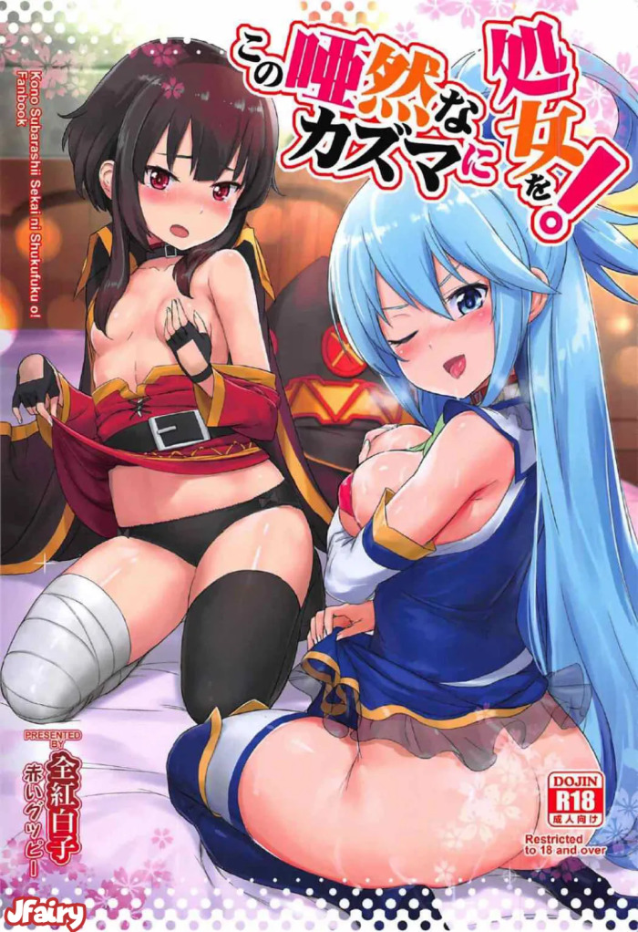 Kono Azen na Kazuma ni Shojo o!｜¡Entrégale Tu Virginidad A Este Atónito Kazuma!