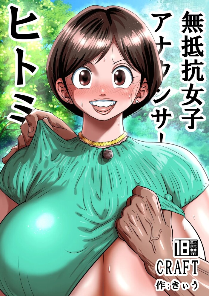 Muteikou Joshi Announcer Hitomi ｜Hitomi, la conductora que no po