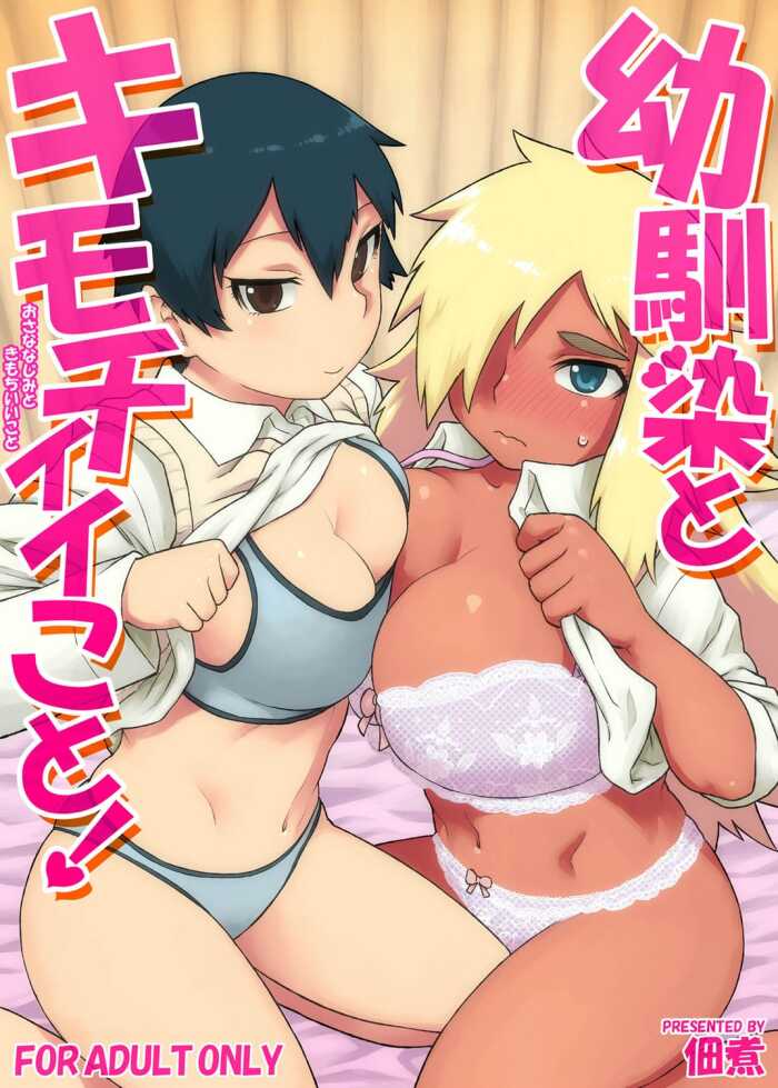 _Osananajimi_to_Kimochi_Ii_Koto!_Doing_Feel_Good_Things_With_My_Child