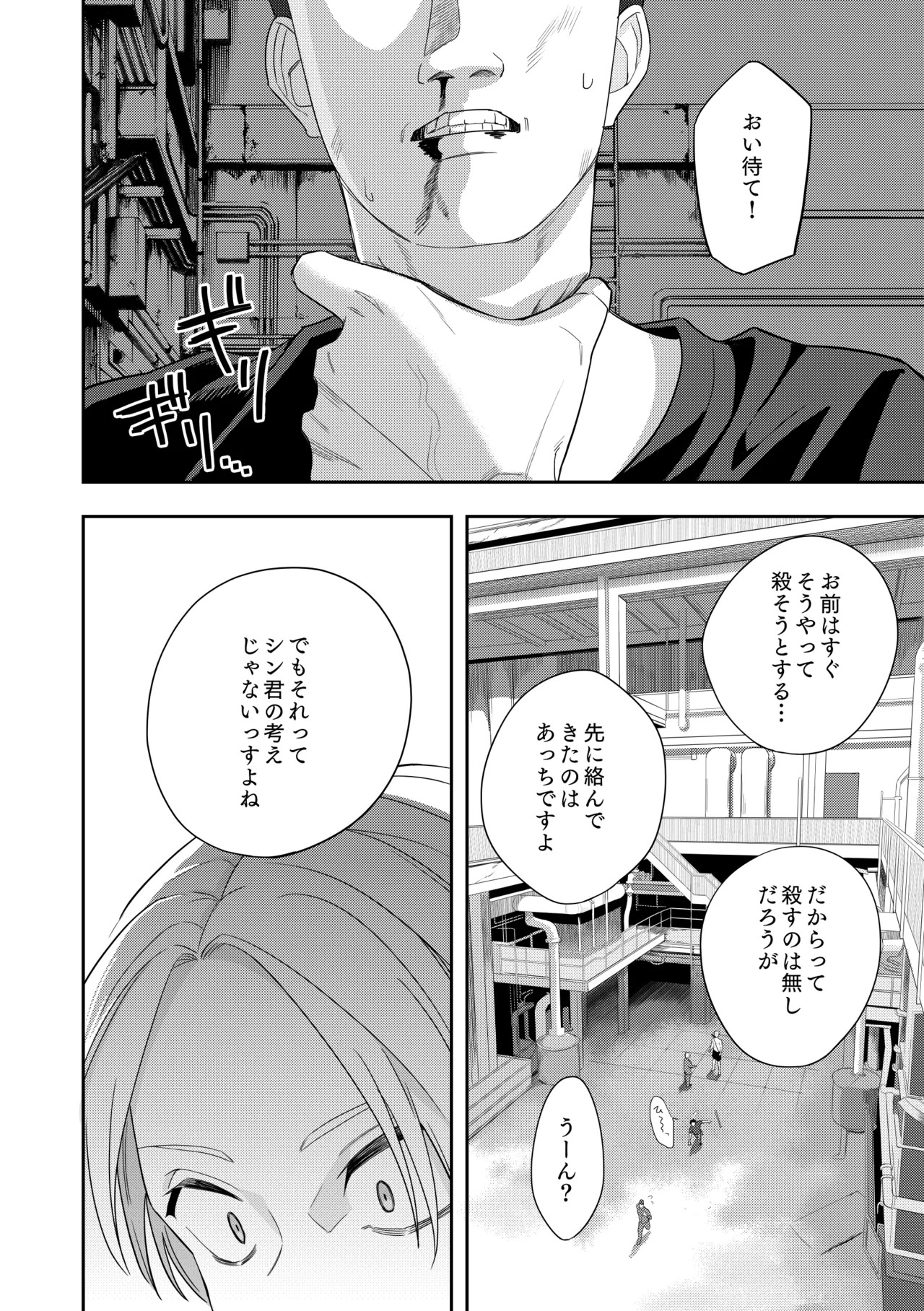 [きしねん (kishi)] Deeper 2 漂流 (SAKAMOTO DAYS) [Digital] - Page 15