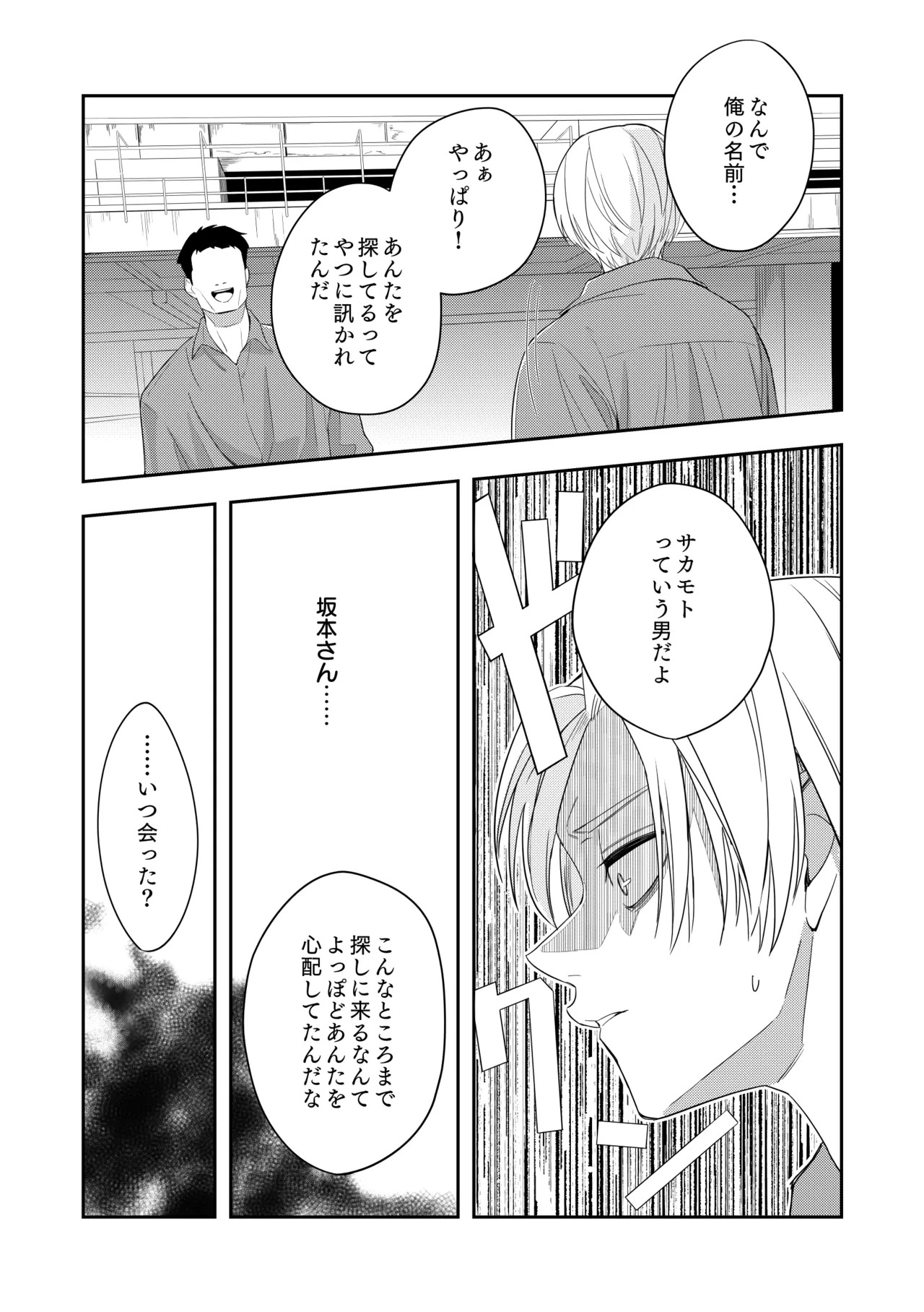 [きしねん (kishi)] Deeper 2 漂流 (SAKAMOTO DAYS) [Digital] - Page 18