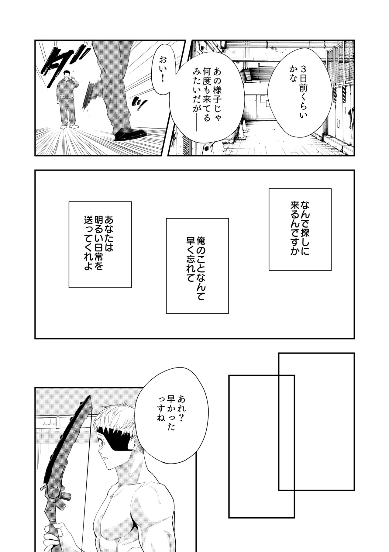 [きしねん (kishi)] Deeper 2 漂流 (SAKAMOTO DAYS) [Digital] - Page 19