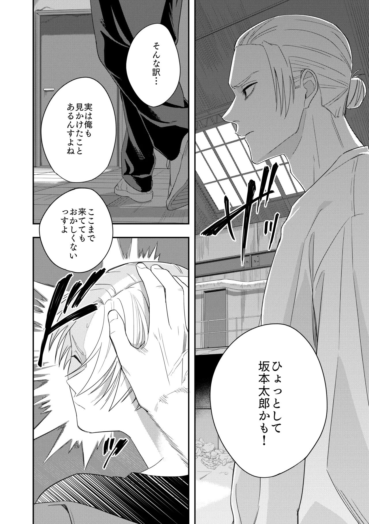 [きしねん (kishi)] Deeper 2 漂流 (SAKAMOTO DAYS) [Digital] - Page 23