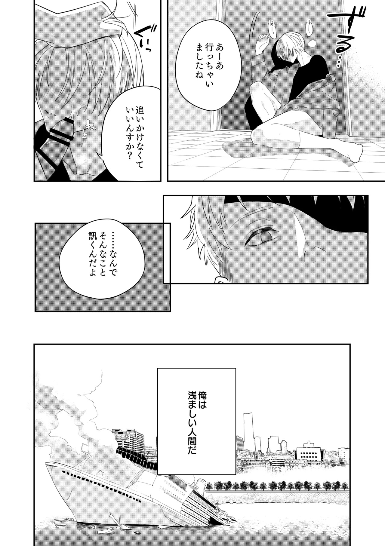 [きしねん (kishi)] Deeper 2 漂流 (SAKAMOTO DAYS) [Digital] - Page 29