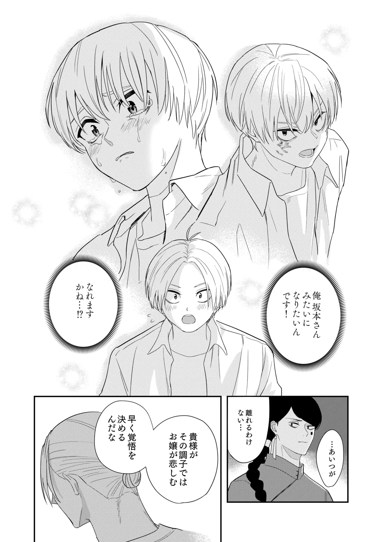 [きしねん (kishi)] Deeper 2 漂流 (SAKAMOTO DAYS) [Digital] - Page 34