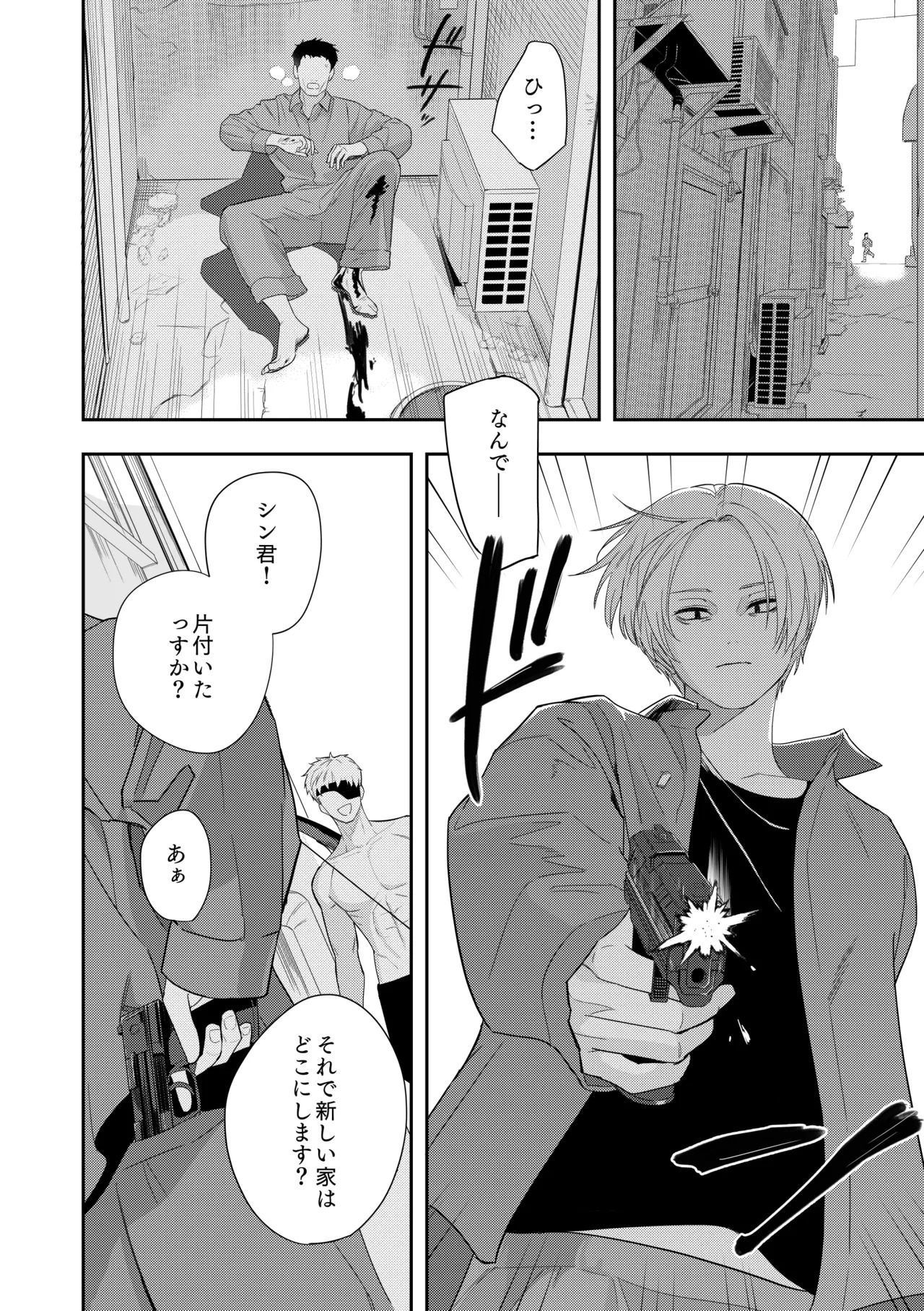 [きしねん (kishi)] Deeper 2 漂流 (SAKAMOTO DAYS) [Digital] - Page 35