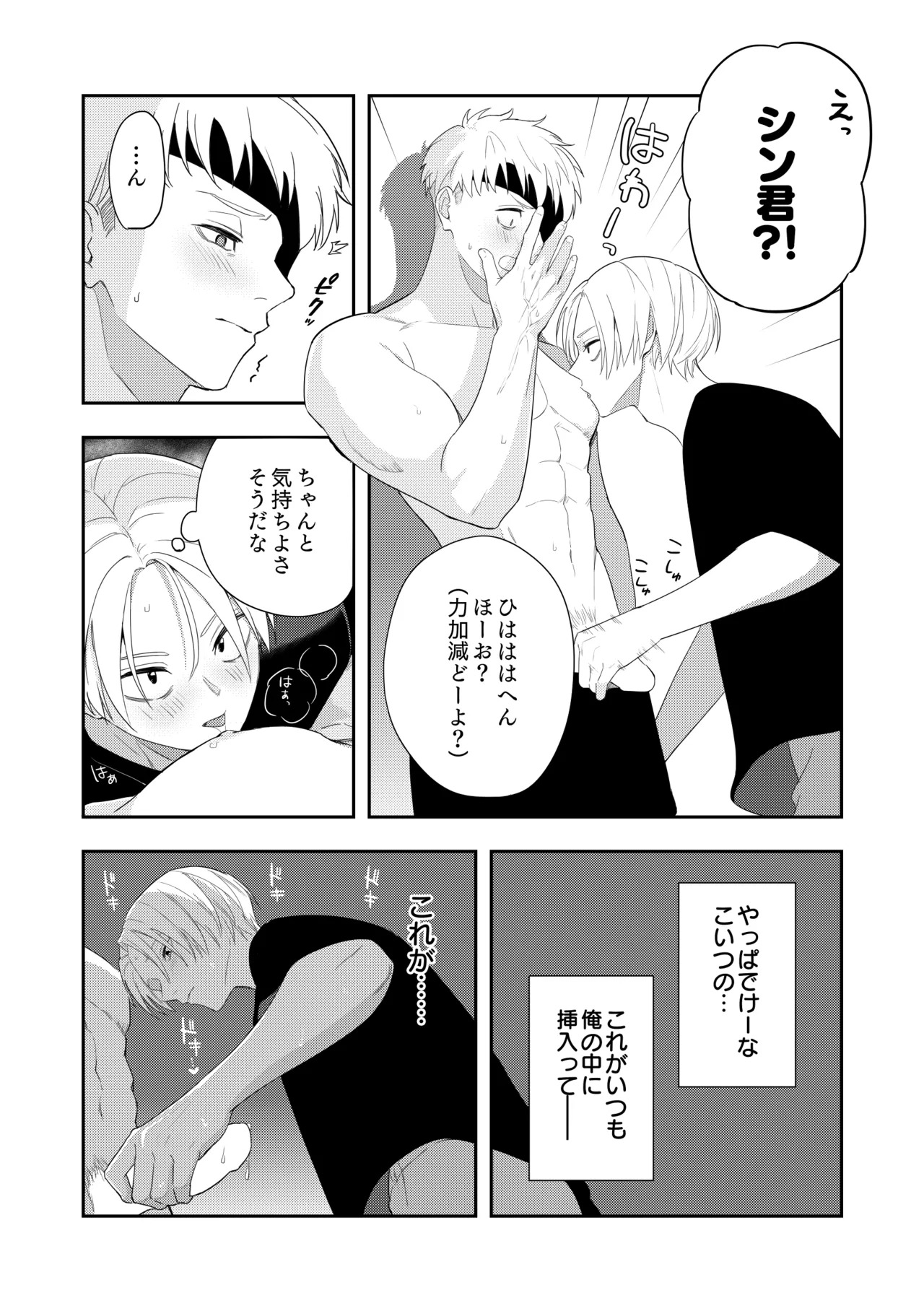 [きしねん (kishi)] Deeper 2 漂流 (SAKAMOTO DAYS) [Digital] - Page 38