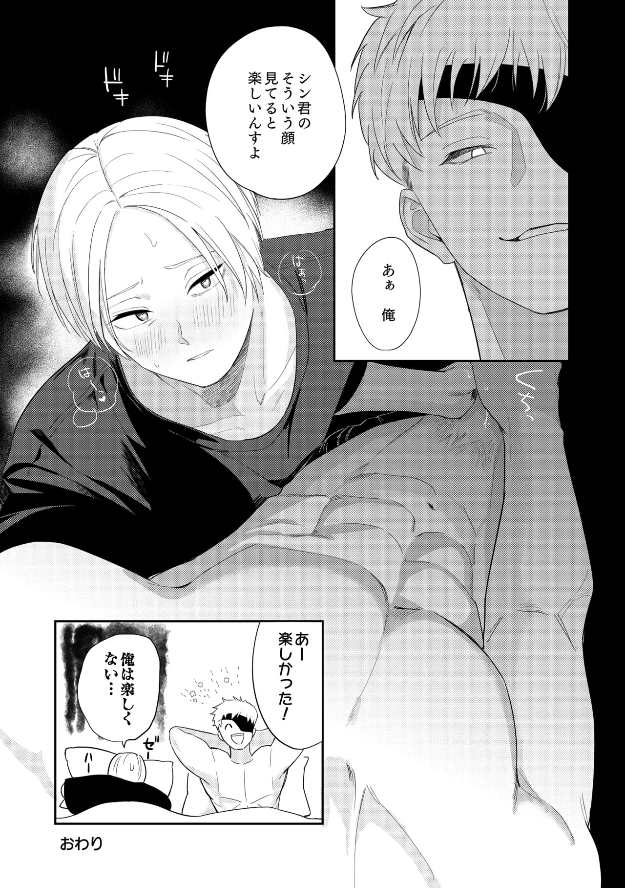 [きしねん (kishi)] Deeper 2 漂流 (SAKAMOTO DAYS) [Digital] - Page 40