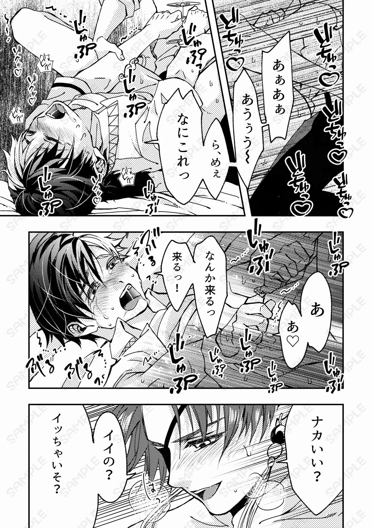 [STUDIO.K (ケイ)] 熱情カタルシス ー×××しないと出られない部屋ー (WIND BREAKER) [Digital] - Page 26