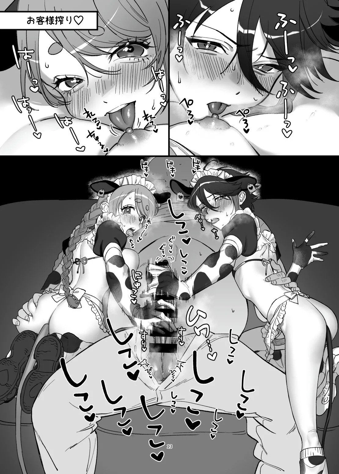 [Kore Owattara Yakiniku Ikuwa (Kinomoto)] Denshi Shoseki Sakunyuu Kissaten Milk Purin (Aizono Manami, Saegusa Akina) [Digital] - Page 12