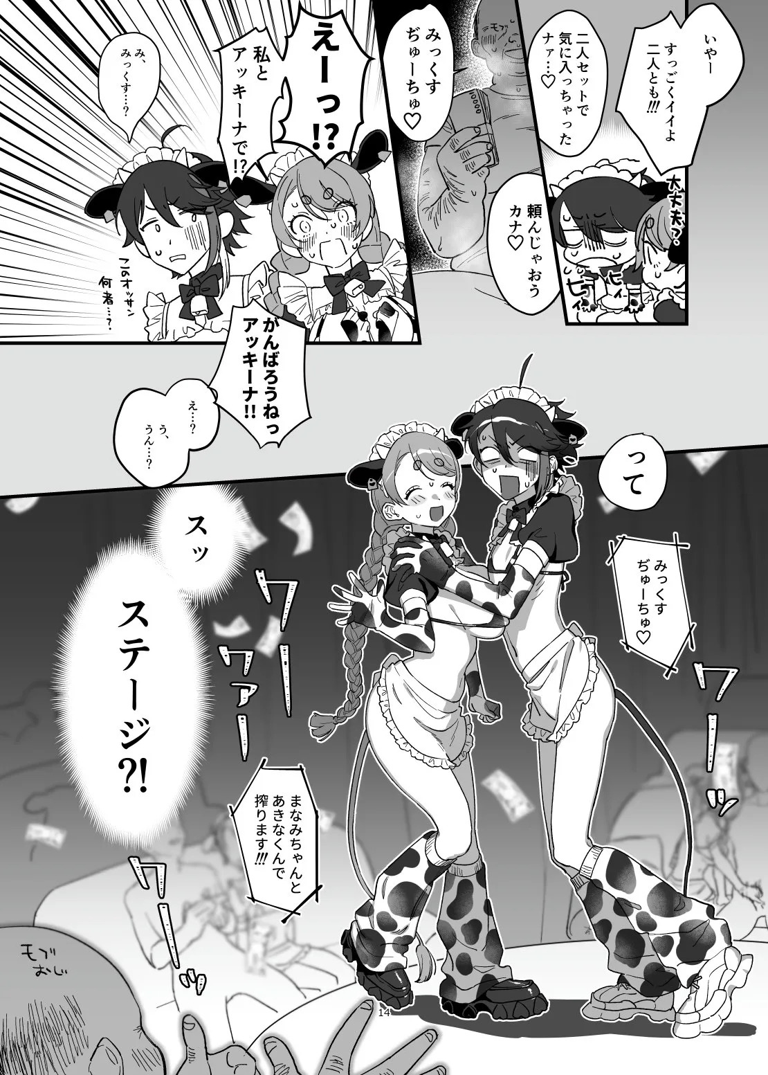[Kore Owattara Yakiniku Ikuwa (Kinomoto)] Denshi Shoseki Sakunyuu Kissaten Milk Purin (Aizono Manami, Saegusa Akina) [Digital] - Page 13
