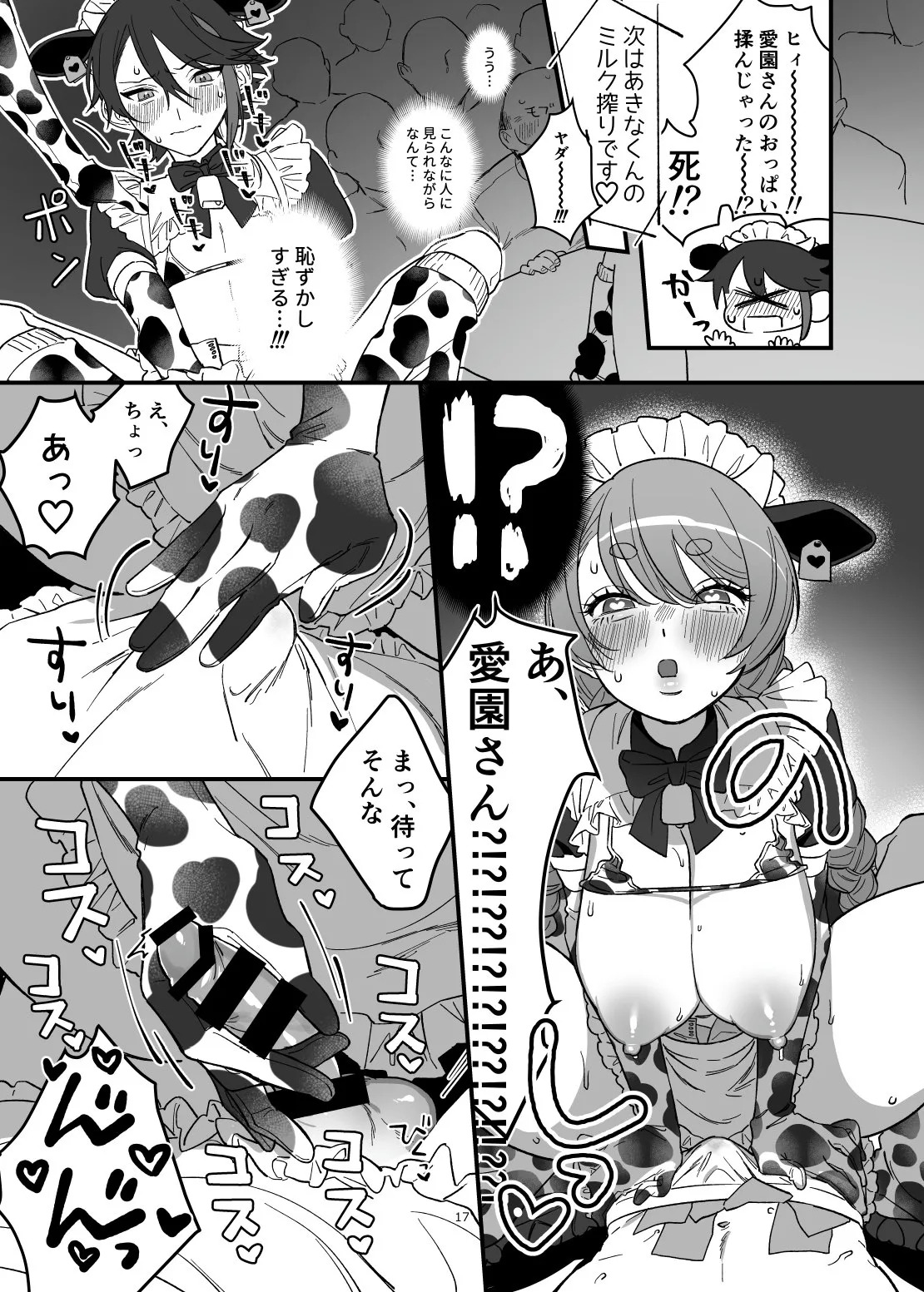 [Kore Owattara Yakiniku Ikuwa (Kinomoto)] Denshi Shoseki Sakunyuu Kissaten Milk Purin (Aizono Manami, Saegusa Akina) [Digital] - Page 16