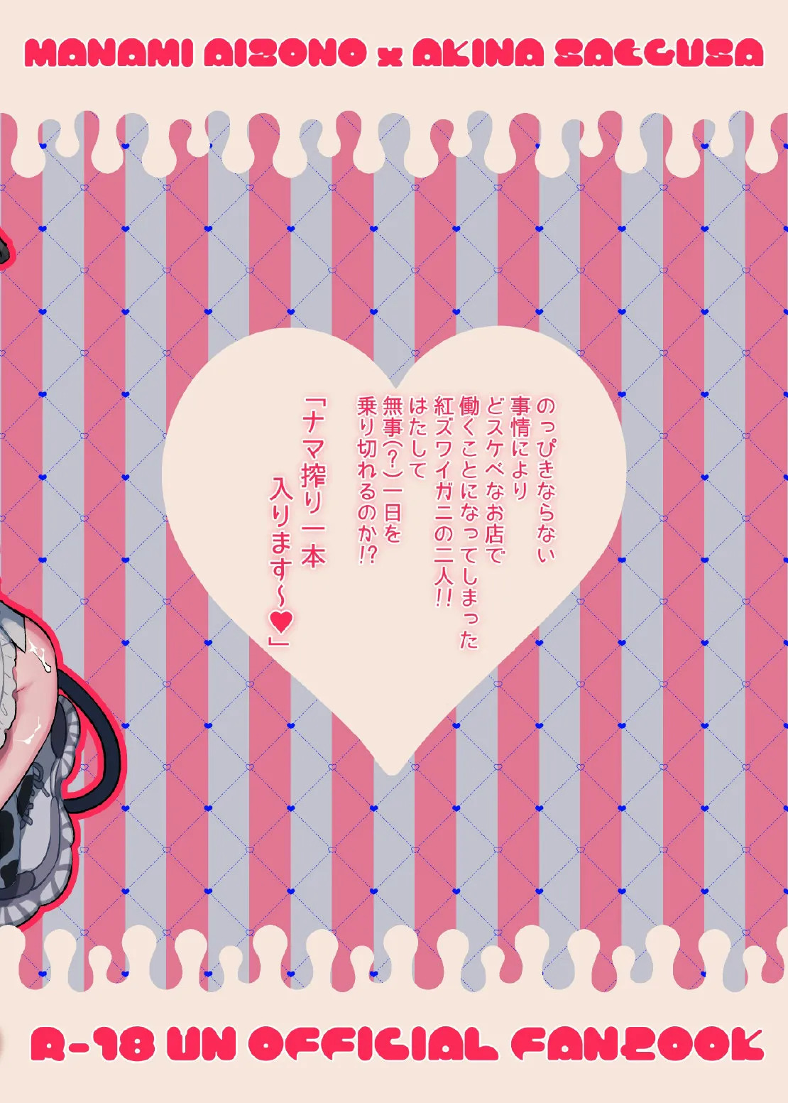 [Kore Owattara Yakiniku Ikuwa (Kinomoto)] Denshi Shoseki Sakunyuu Kissaten Milk Purin (Aizono Manami, Saegusa Akina) [Digital] - Page 22