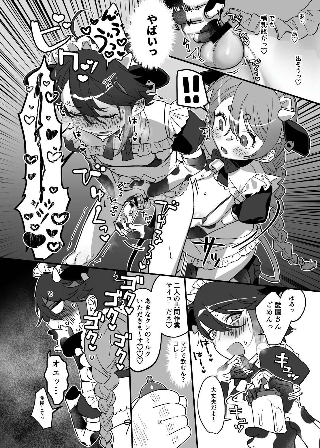 [Kore Owattara Yakiniku Ikuwa (Kinomoto)] Denshi Shoseki Sakunyuu Kissaten Milk Purin (Aizono Manami, Saegusa Akina) [Digital] - Page 9
