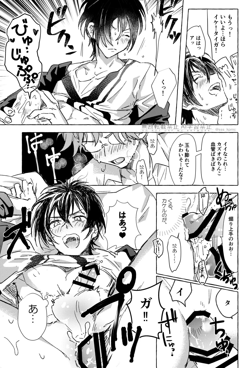 [さんぼん (もか)] いろんなコト、ずっとオメーと (KING OF PRISM by PrettyRhythm) [Digital] - Page 12