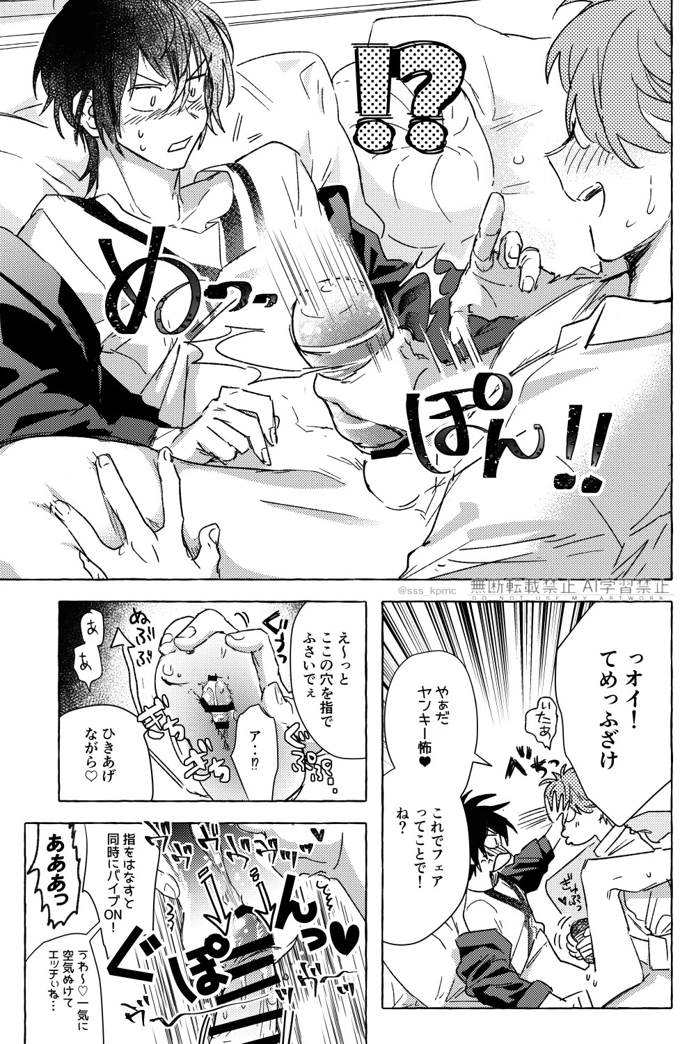 [さんぼん (もか)] いろんなコト、ずっとオメーと (KING OF PRISM by PrettyRhythm) [Digital] - Page 14