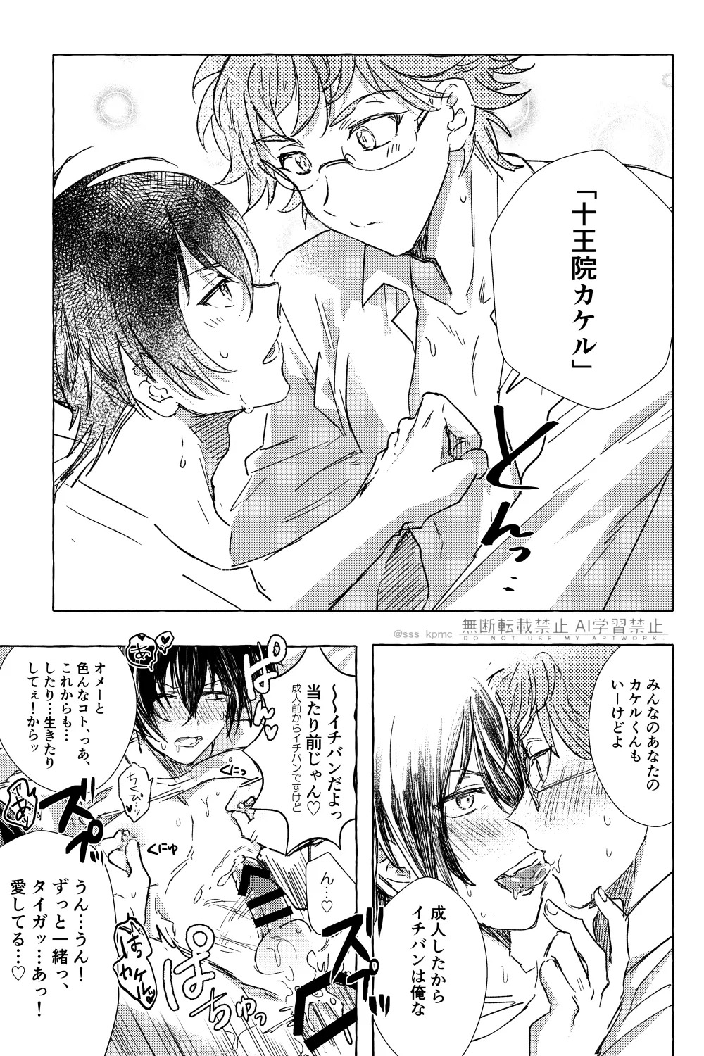[さんぼん (もか)] いろんなコト、ずっとオメーと (KING OF PRISM by PrettyRhythm) [Digital] - Page 16