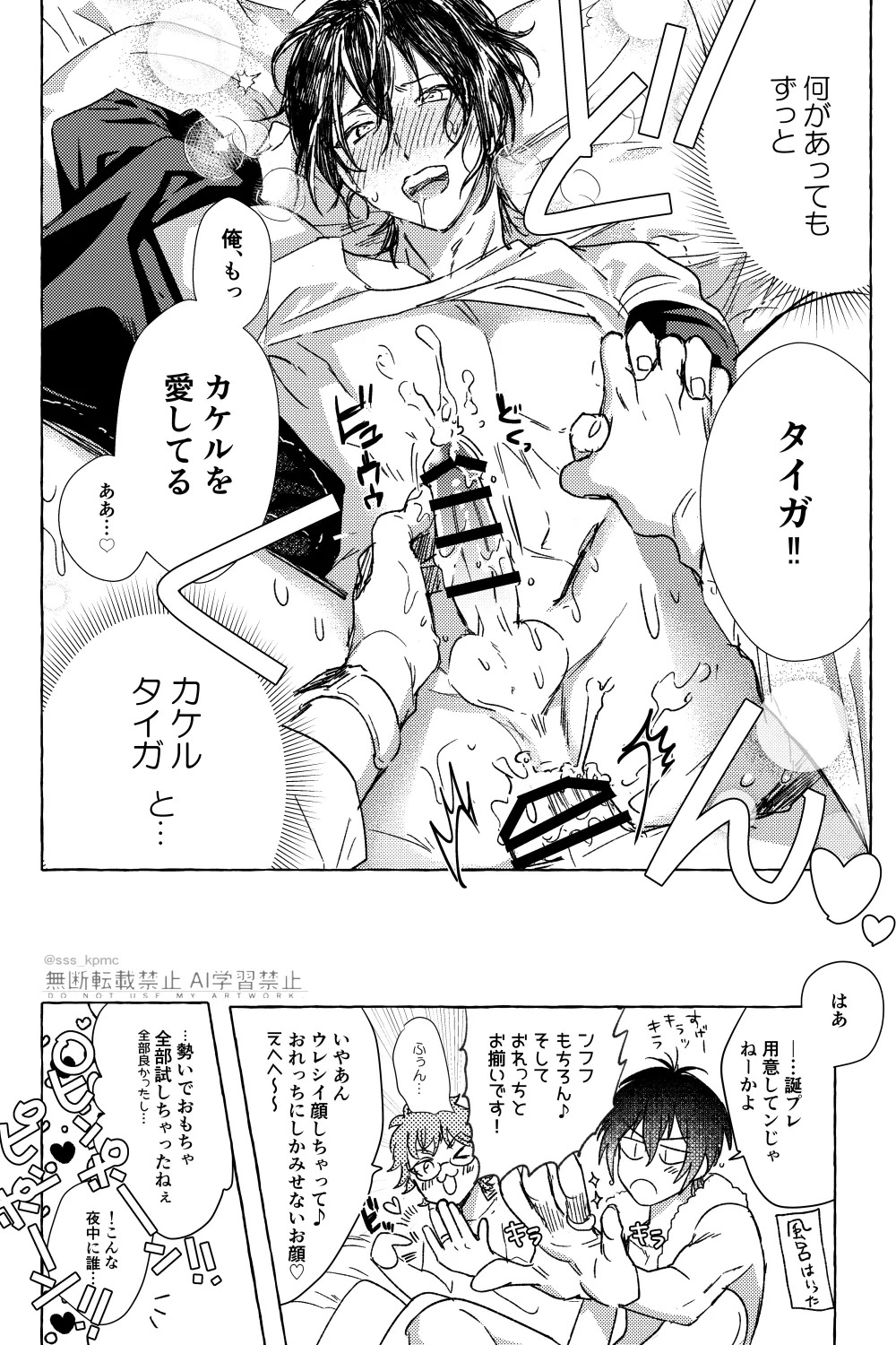 [さんぼん (もか)] いろんなコト、ずっとオメーと (KING OF PRISM by PrettyRhythm) [Digital] - Page 17