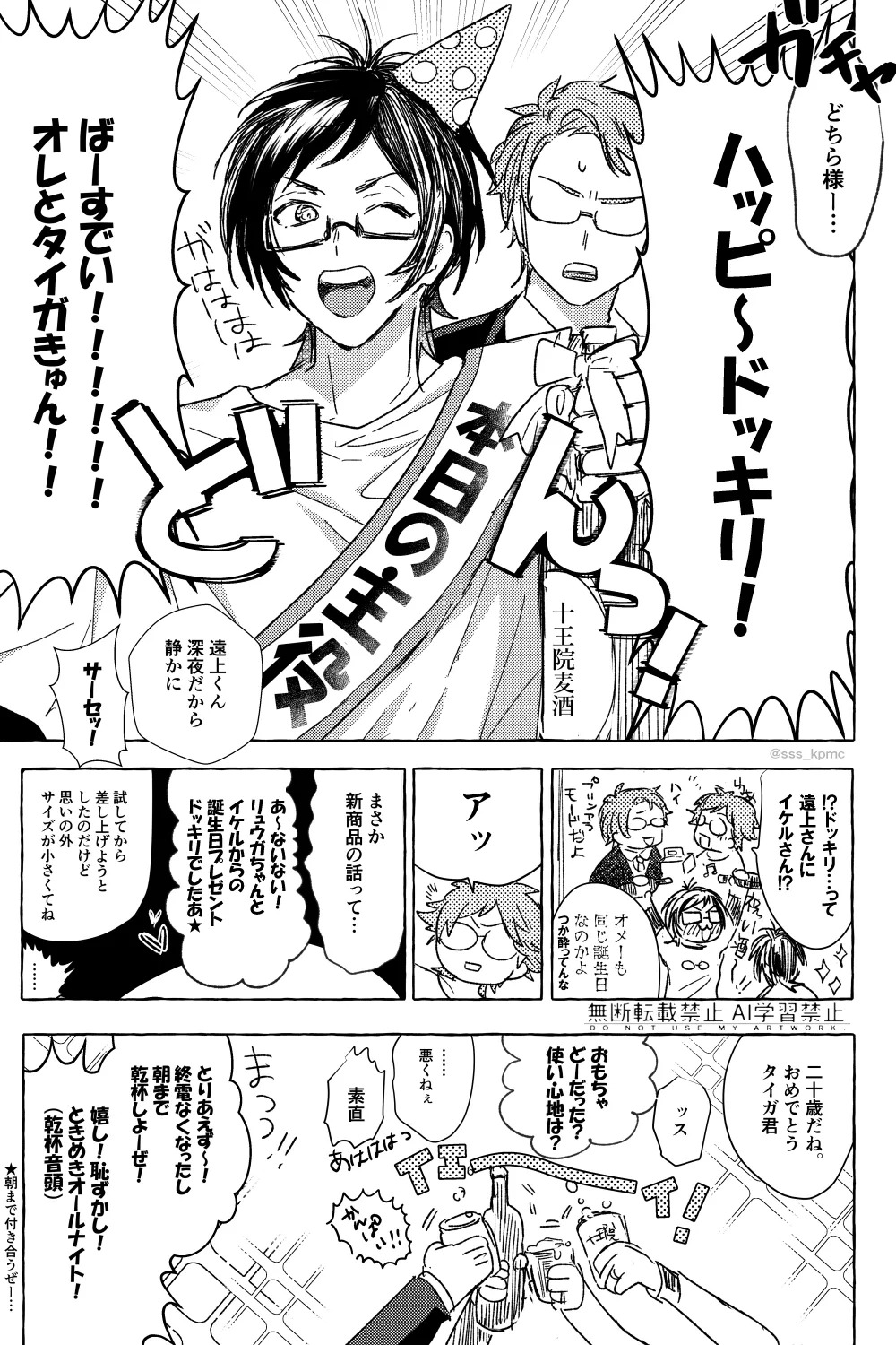 [さんぼん (もか)] いろんなコト、ずっとオメーと (KING OF PRISM by PrettyRhythm) [Digital] - Page 18