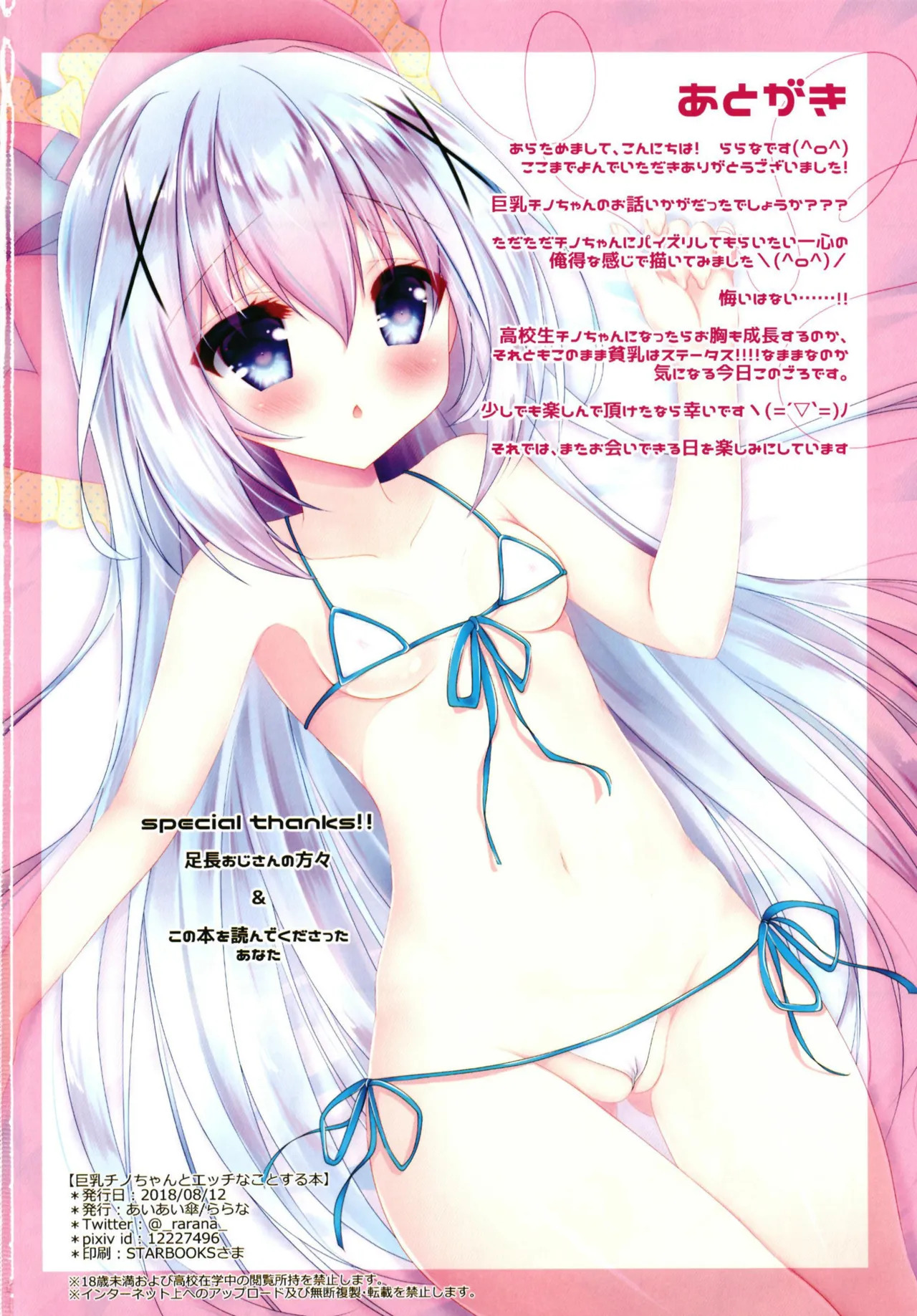 [Aiaigasa (Rarana)] Kyonyuu Chino-chan to Ecchi na Koto Suru Hon (Gochuumon wa Usagi desu ka?) [Digital] - Page 15