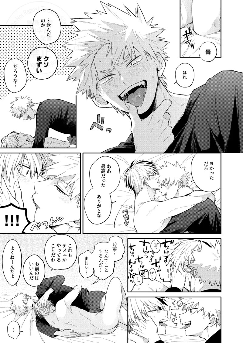[ATTIC (Ojii)] Melty Baby (Boku no Hero Academia) [Digital] - Page 12