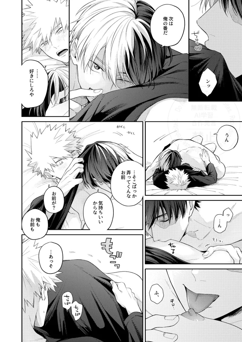 [ATTIC (Ojii)] Melty Baby (Boku no Hero Academia) [Digital] - Page 13