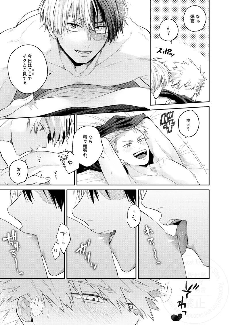 [ATTIC (Ojii)] Melty Baby (Boku no Hero Academia) [Digital] - Page 14