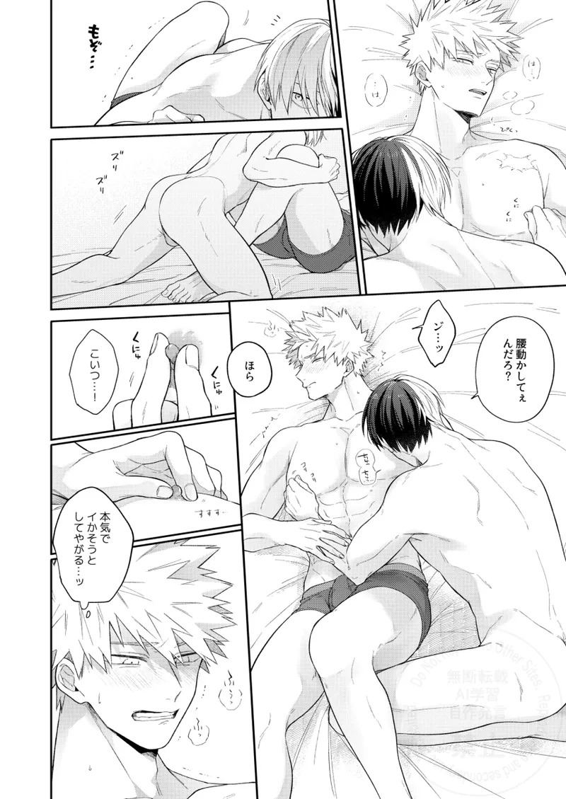 [ATTIC (Ojii)] Melty Baby (Boku no Hero Academia) [Digital] - Page 15