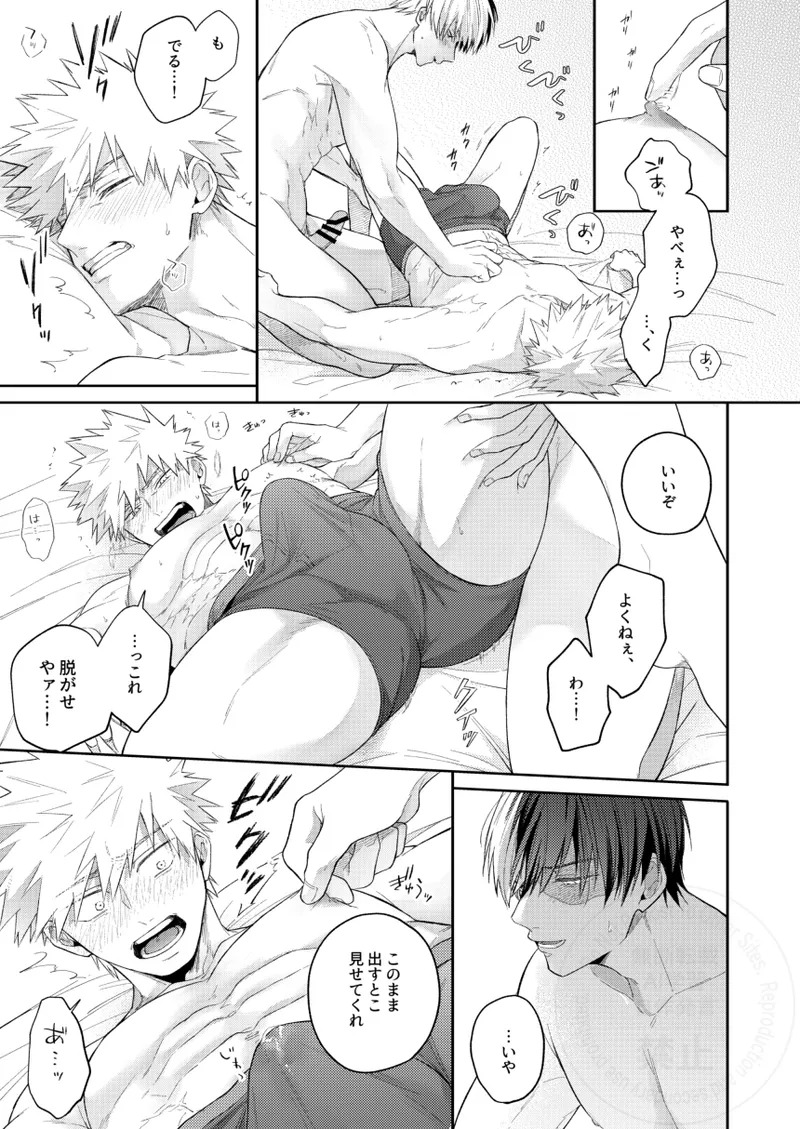 [ATTIC (Ojii)] Melty Baby (Boku no Hero Academia) [Digital] - Page 16