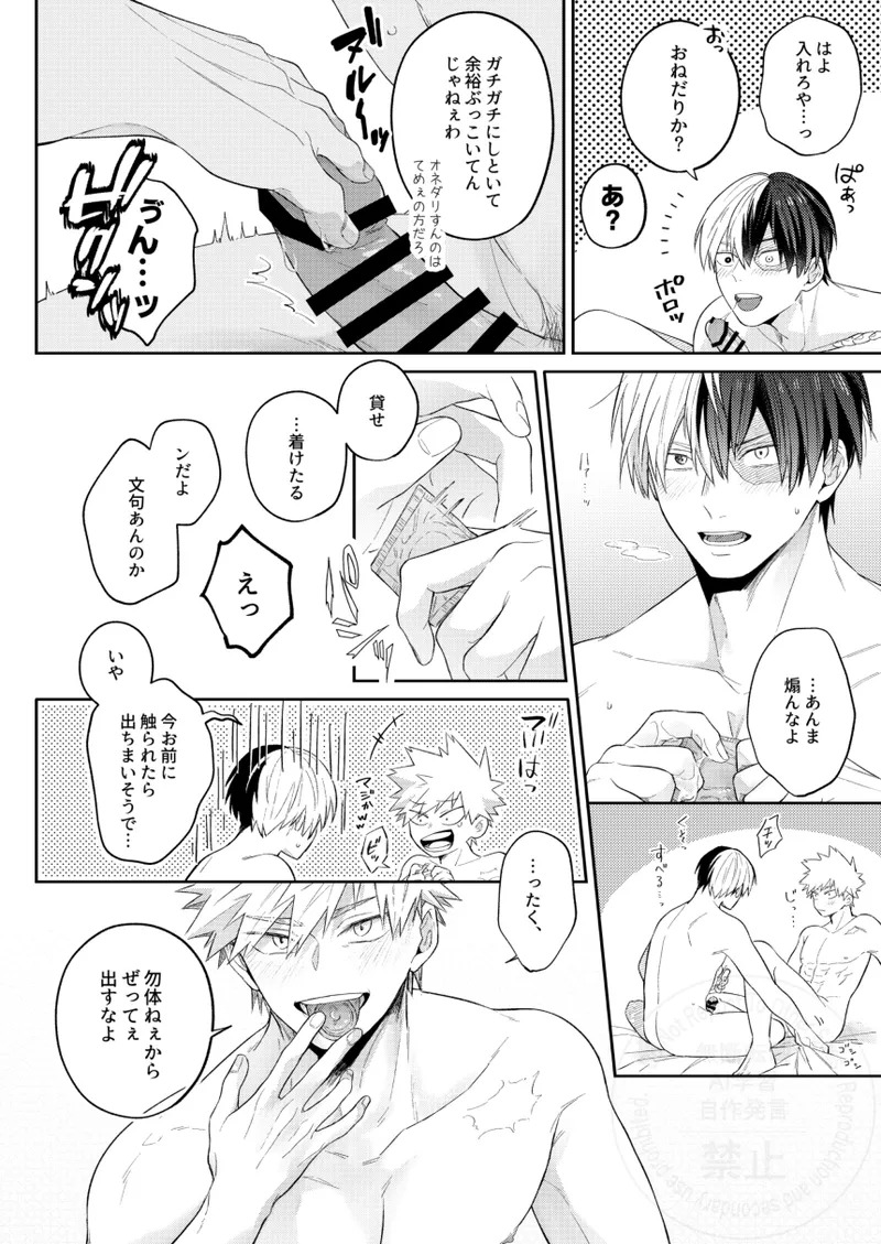 [ATTIC (Ojii)] Melty Baby (Boku no Hero Academia) [Digital] - Page 19