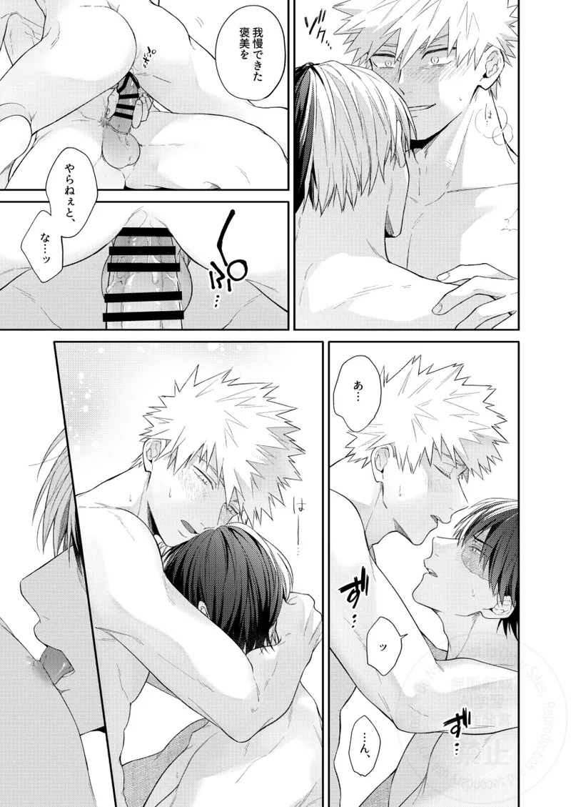 [ATTIC (Ojii)] Melty Baby (Boku no Hero Academia) [Digital] - Page 22