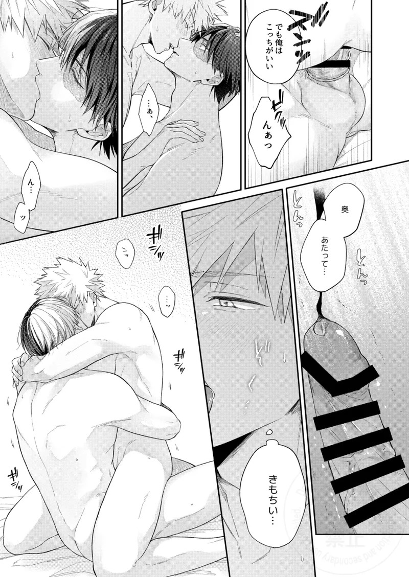 [ATTIC (Ojii)] Melty Baby (Boku no Hero Academia) [Digital] - Page 24