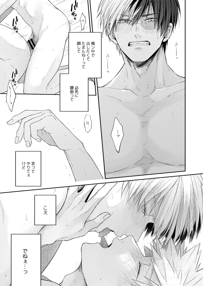 [ATTIC (Ojii)] Melty Baby (Boku no Hero Academia) [Digital] - Page 28