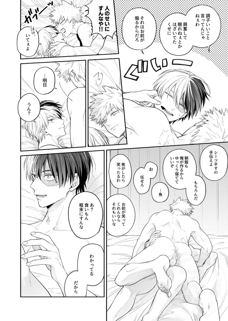 [ATTIC (Ojii)] Melty Baby (Boku no Hero Academia) [Digital] - Page 31