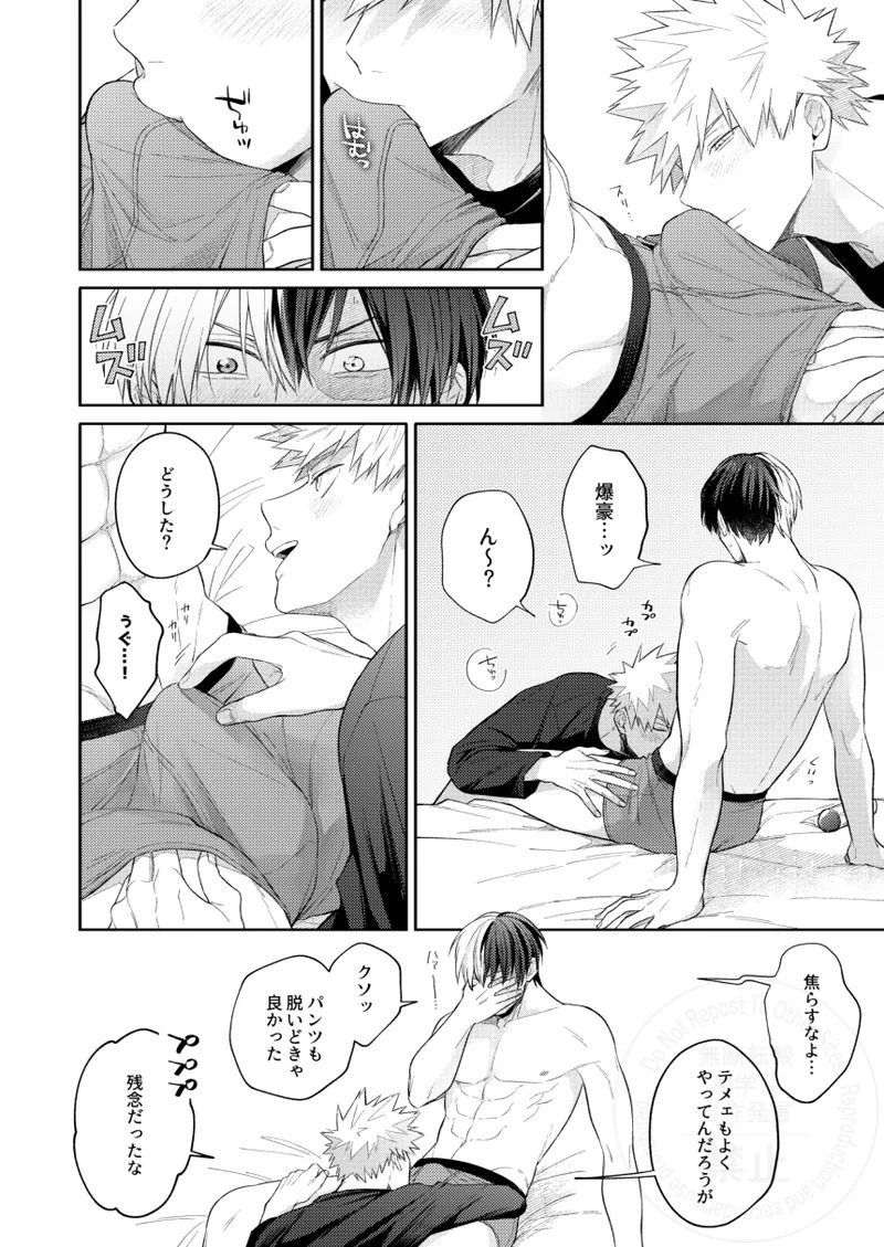 [ATTIC (Ojii)] Melty Baby (Boku no Hero Academia) [Digital] - Page 9