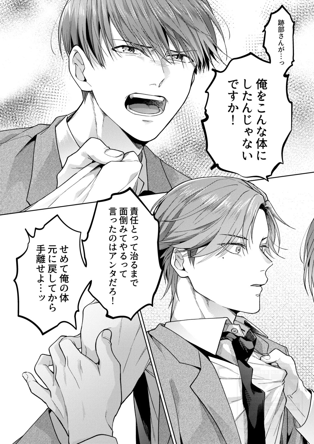 [ATTIC (Ojii)] PLAY WITH BABY (Prince of Tennis) [Digital] - Page 17