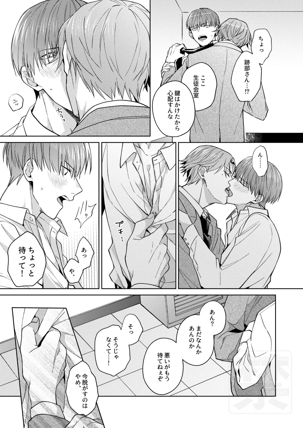 [ATTIC (Ojii)] PLAY WITH BABY (Prince of Tennis) [Digital] - Page 20