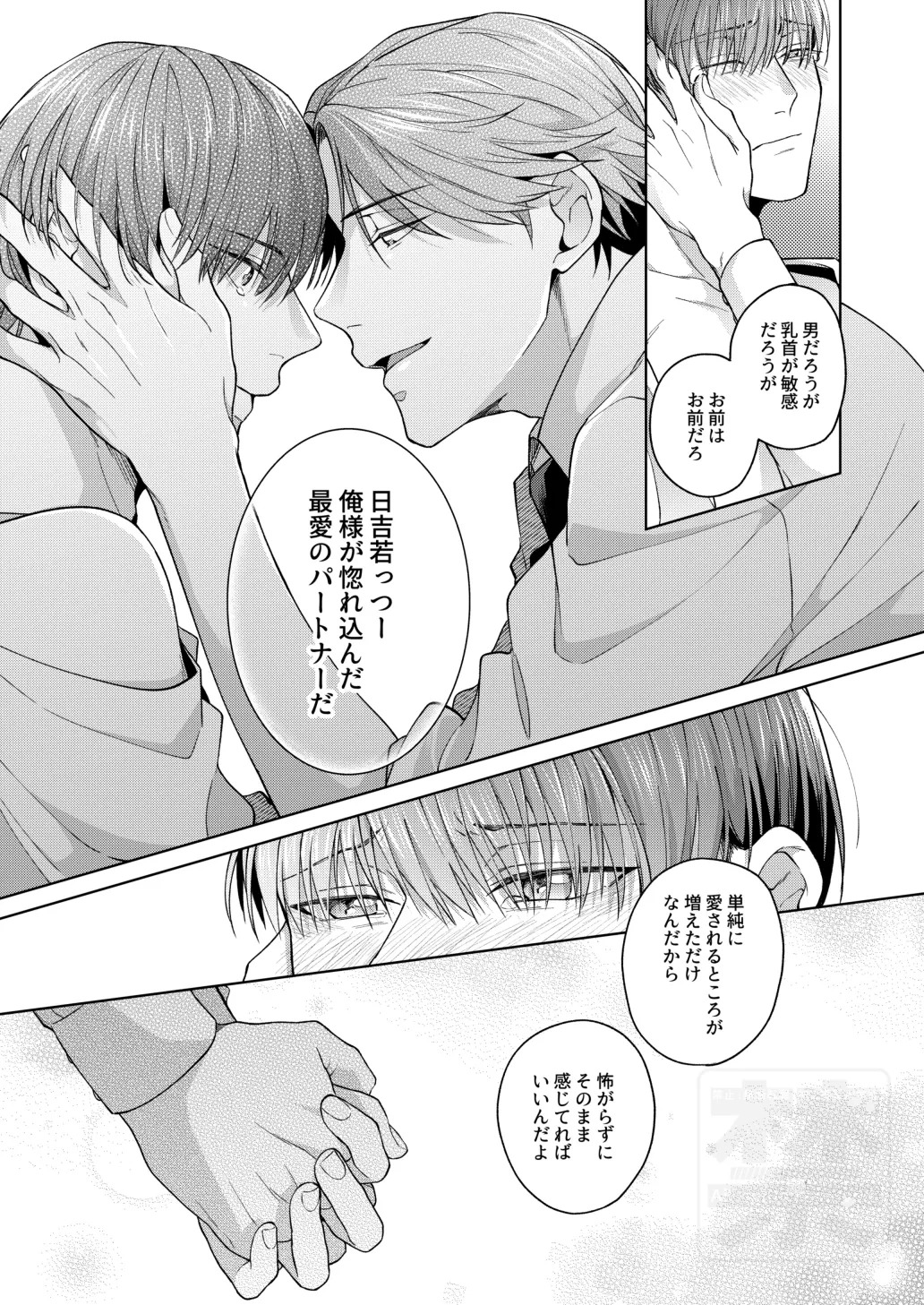 [ATTIC (Ojii)] PLAY WITH BABY (Prince of Tennis) [Digital] - Page 28