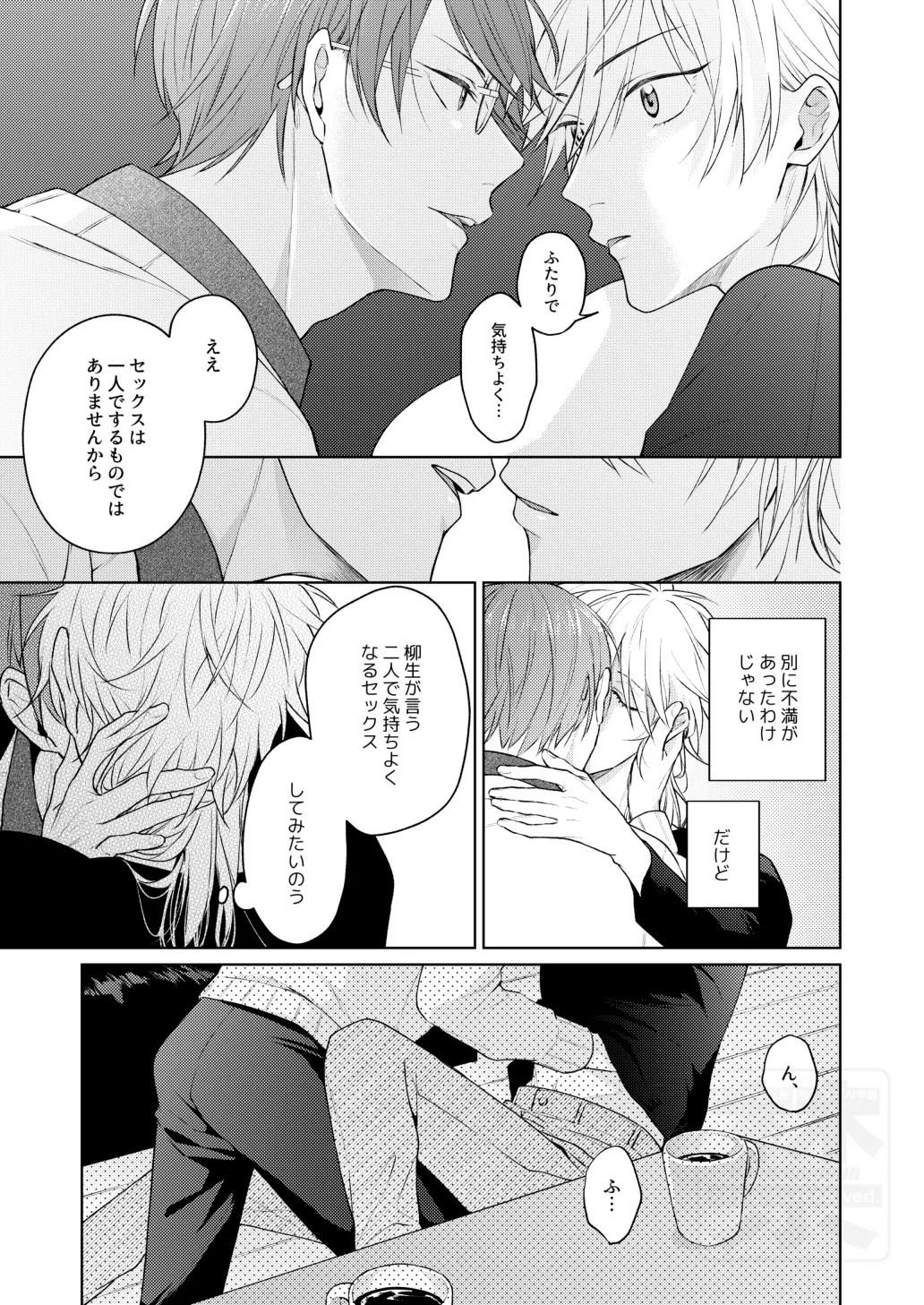 [ATTIC (Ojii)] Search of pleasure (Prince of Tennis) [Digital] - Page 14