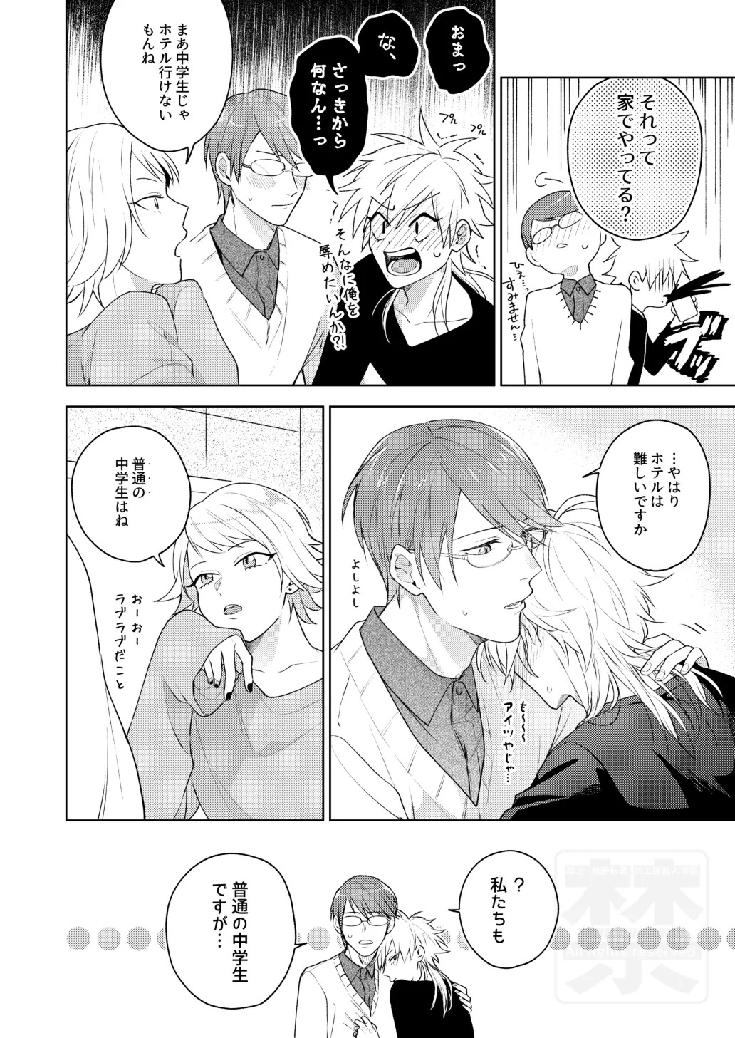 [ATTIC (Ojii)] Search of pleasure (Prince of Tennis) [Digital] - Page 21