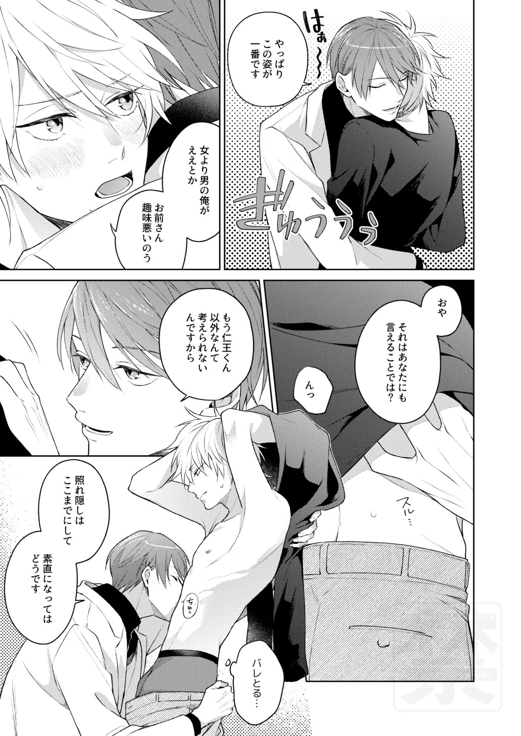 [ATTIC (Ojii)] Search of pleasure (Prince of Tennis) [Digital] - Page 28