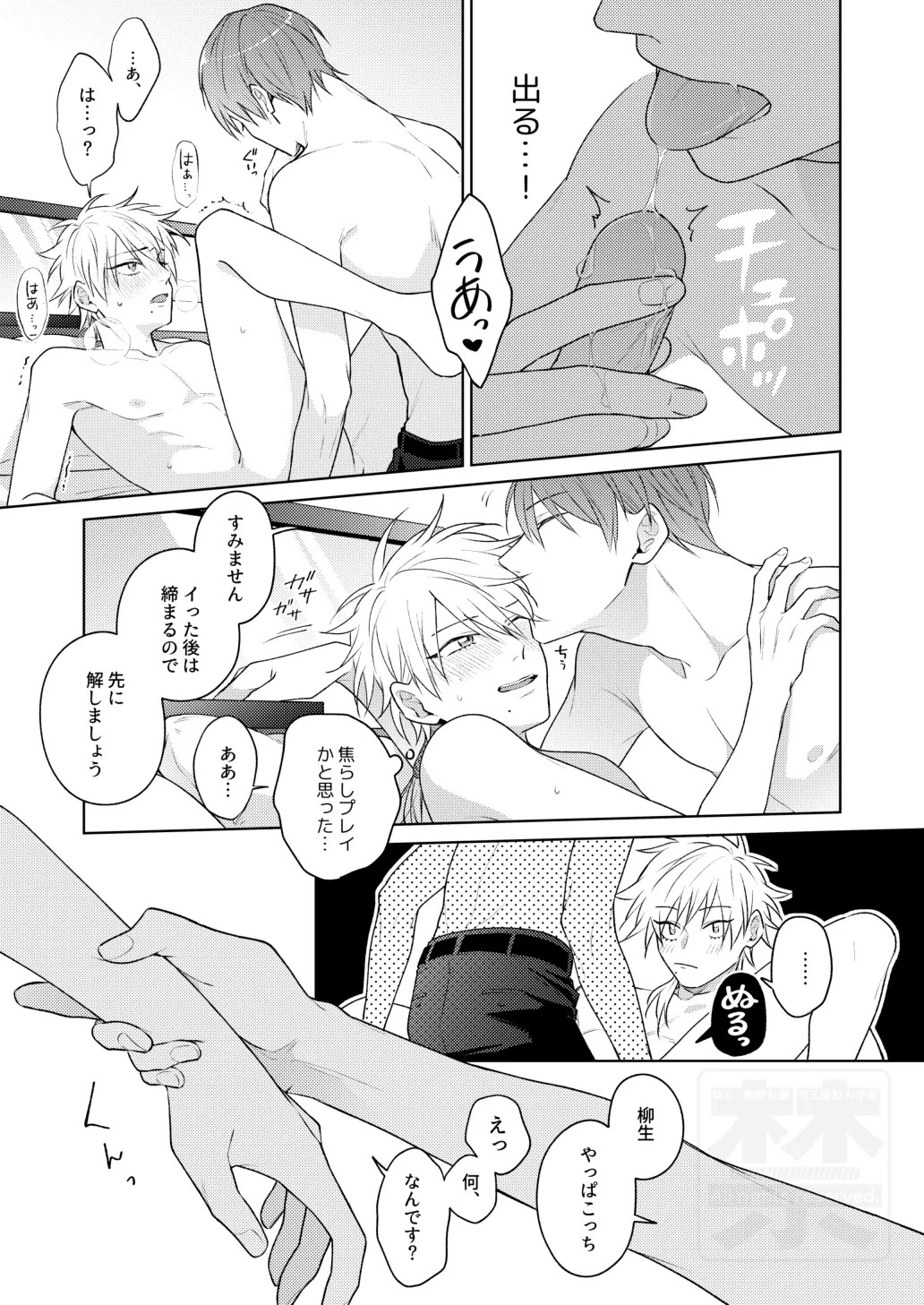 [ATTIC (Ojii)] Search of pleasure (Prince of Tennis) [Digital] - Page 36