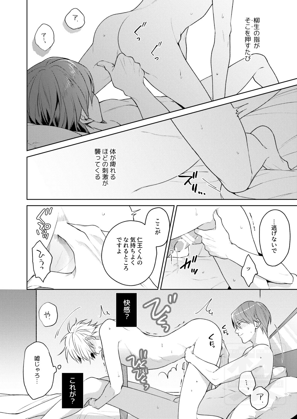 [ATTIC (Ojii)] Search of pleasure (Prince of Tennis) [Digital] - Page 41