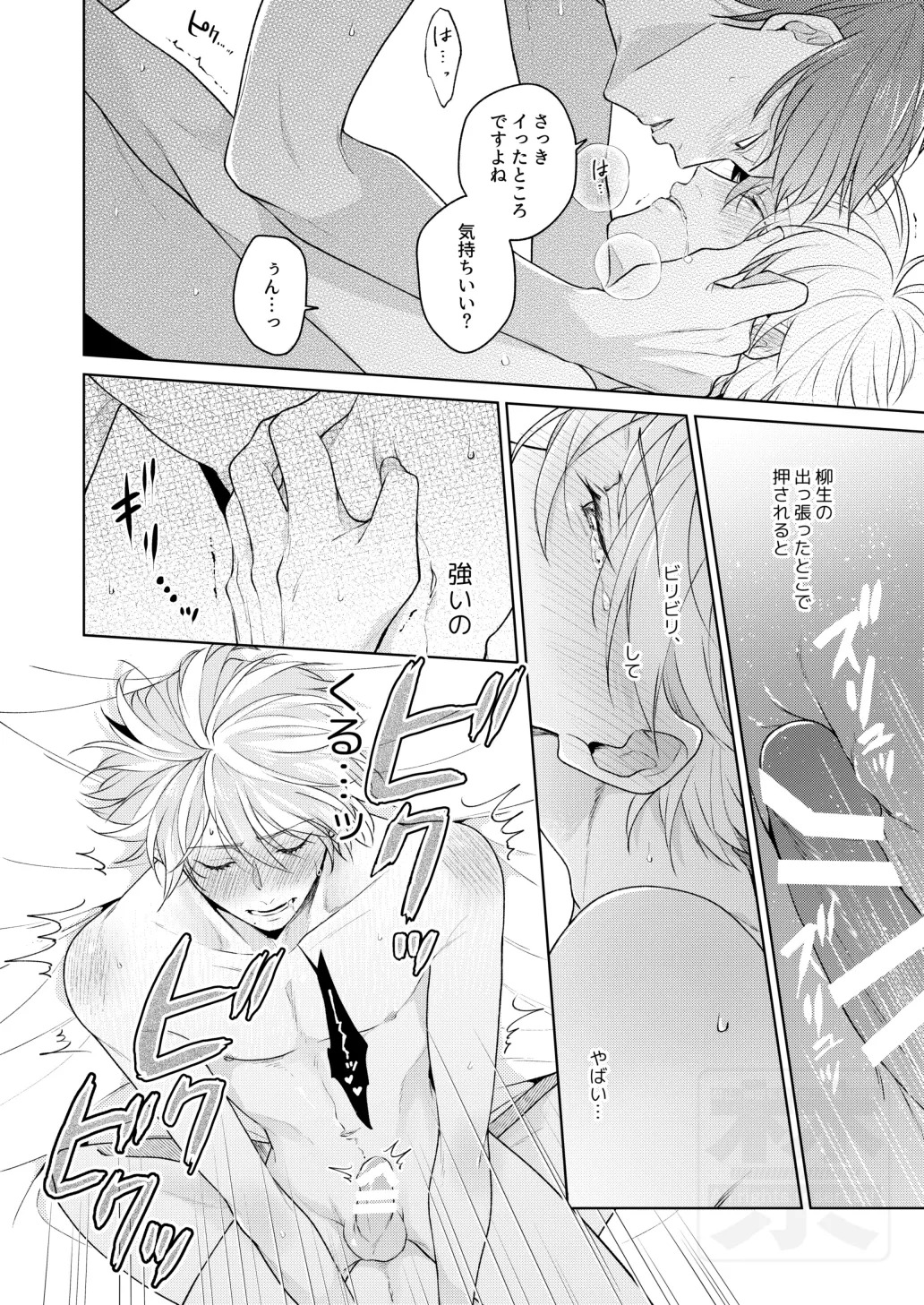 [ATTIC (Ojii)] Search of pleasure (Prince of Tennis) [Digital] - Page 54