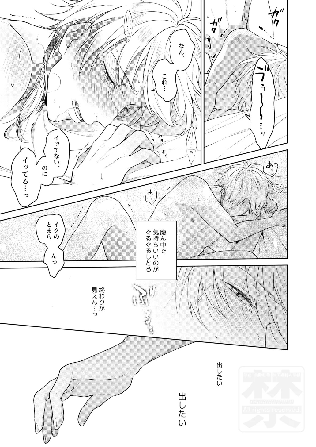 [ATTIC (Ojii)] Search of pleasure (Prince of Tennis) [Digital] - Page 55
