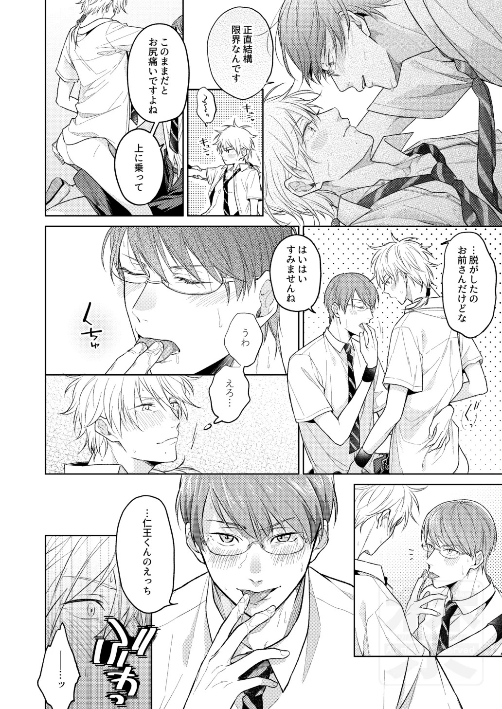 [ATTIC (Ojii)] 夏の二人のよくある話。 (Prince of Tennis) [Digital] - Page 12