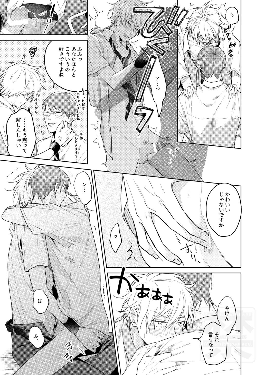 [ATTIC (Ojii)] 夏の二人のよくある話。 (Prince of Tennis) [Digital] - Page 13