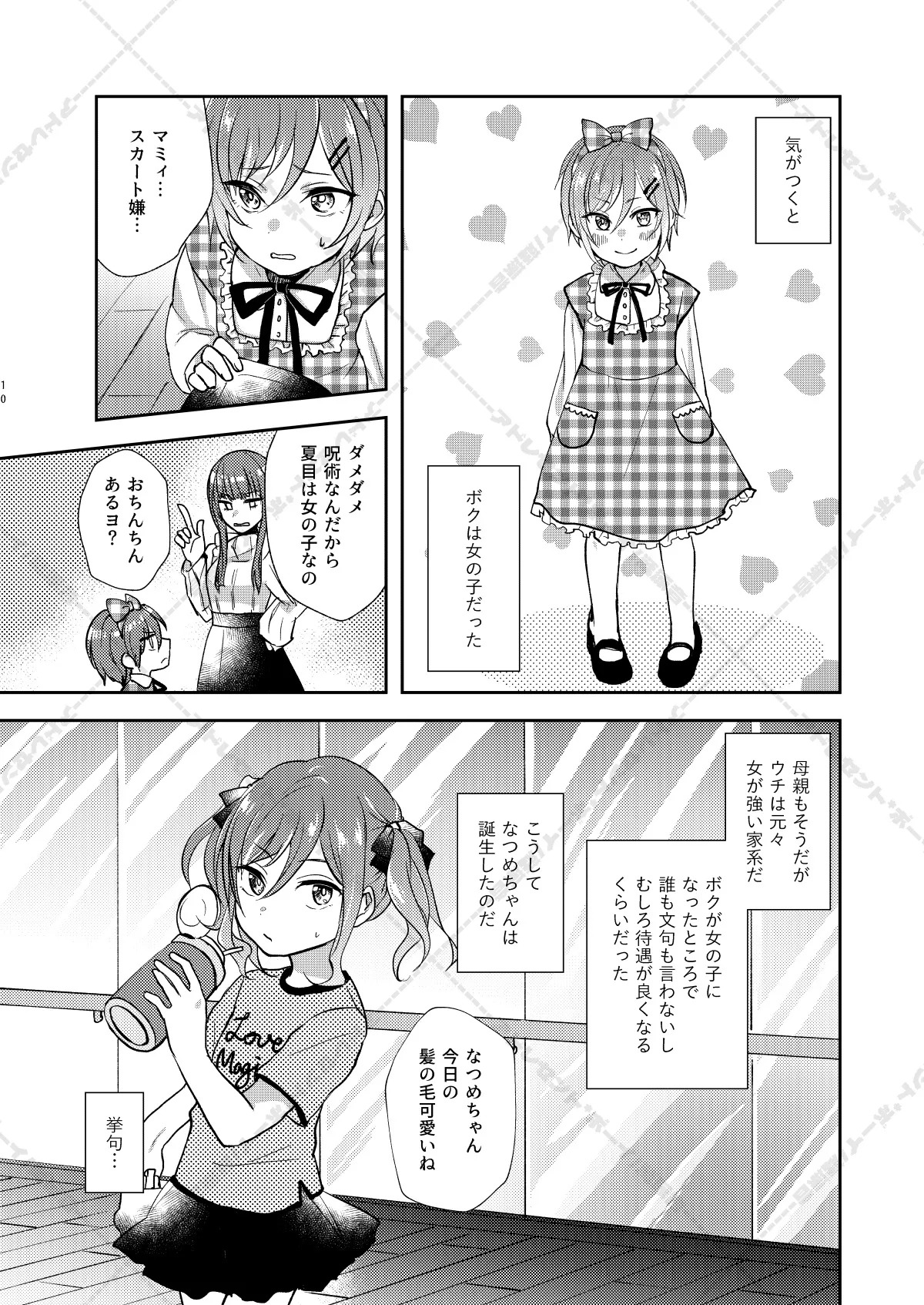 [Adolescent*Boy (Sazanami Suzune)] 妄想放浪記 (Ensemble Stars!) [Digital] - Page 10