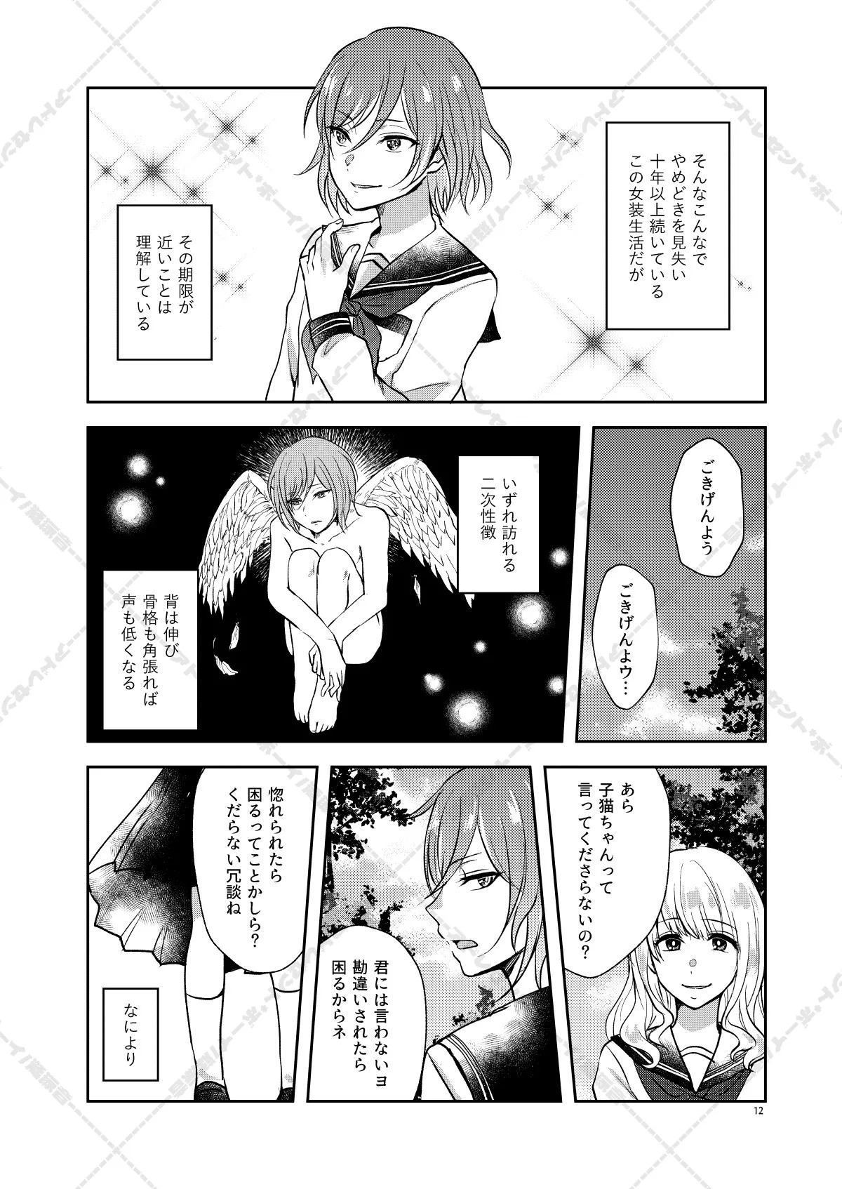 [Adolescent*Boy (Sazanami Suzune)] 妄想放浪記 (Ensemble Stars!) [Digital] - Page 12